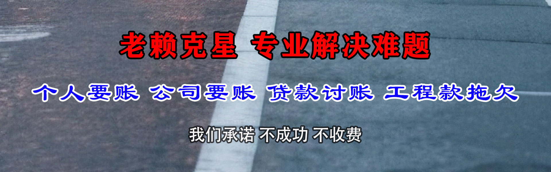 日照收账公司